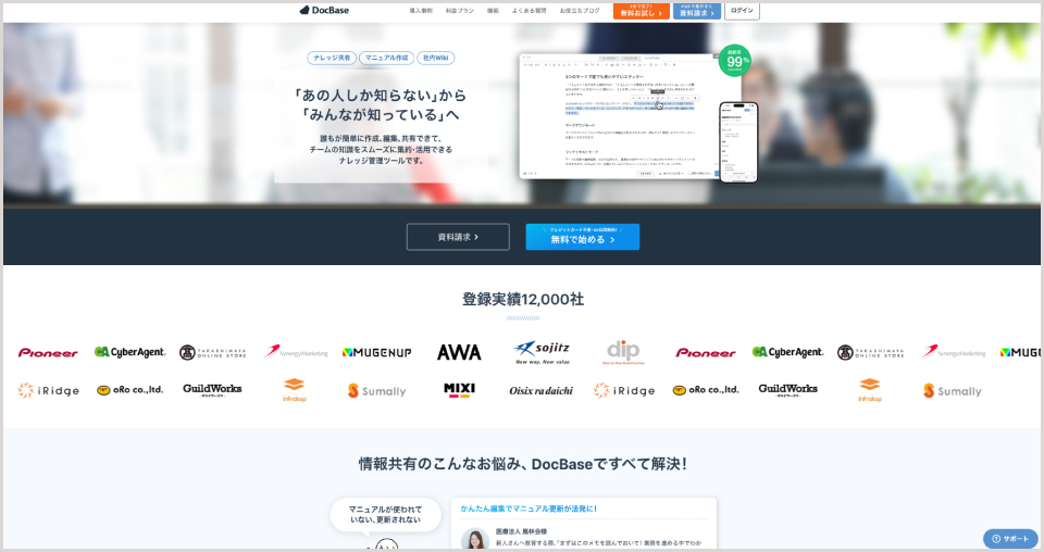 Docbase公式Webサイト