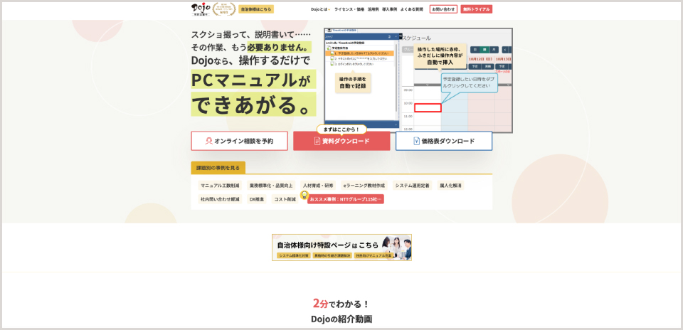 Dojo公式Webサイト