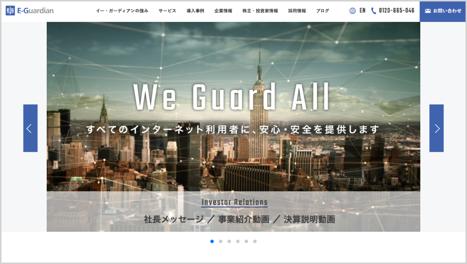 イー・ガーディアン公式Webサイト