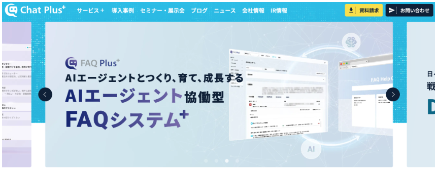FAQPlus 公式Webサイト