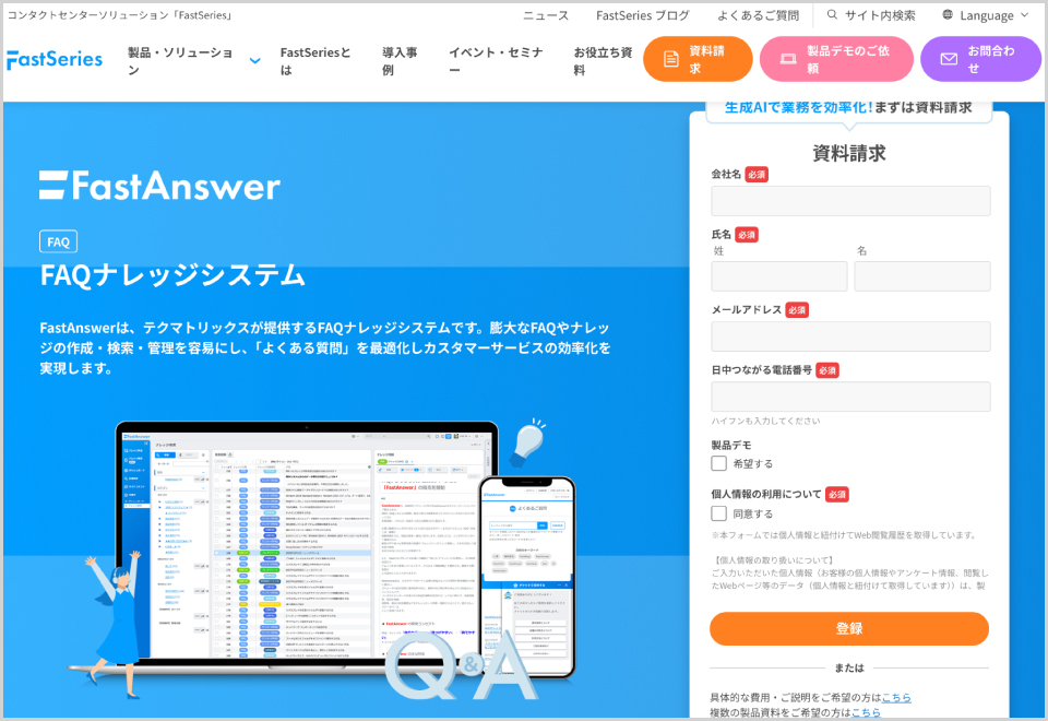 FastAnswer公式Webサイトのキャプチャ画像