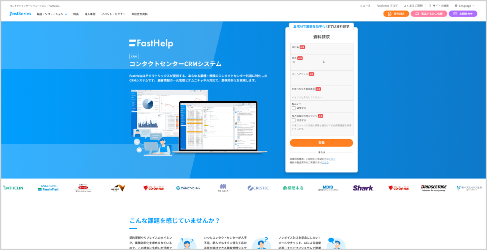 FastHelp5公式Webサイト