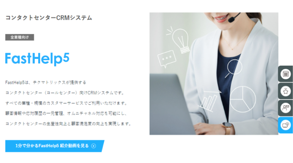 FastHelp5 公式Webサイト