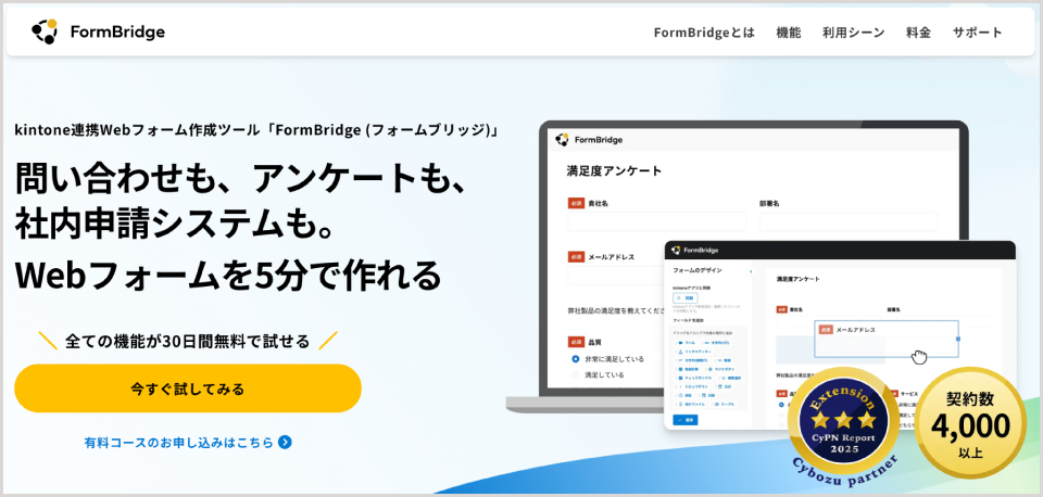 FormBridge公式Webサイトのキャプチャ画像