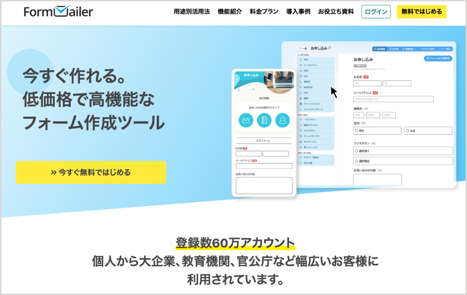 フォームメーラー公式Webサイトのキャプチャ画像