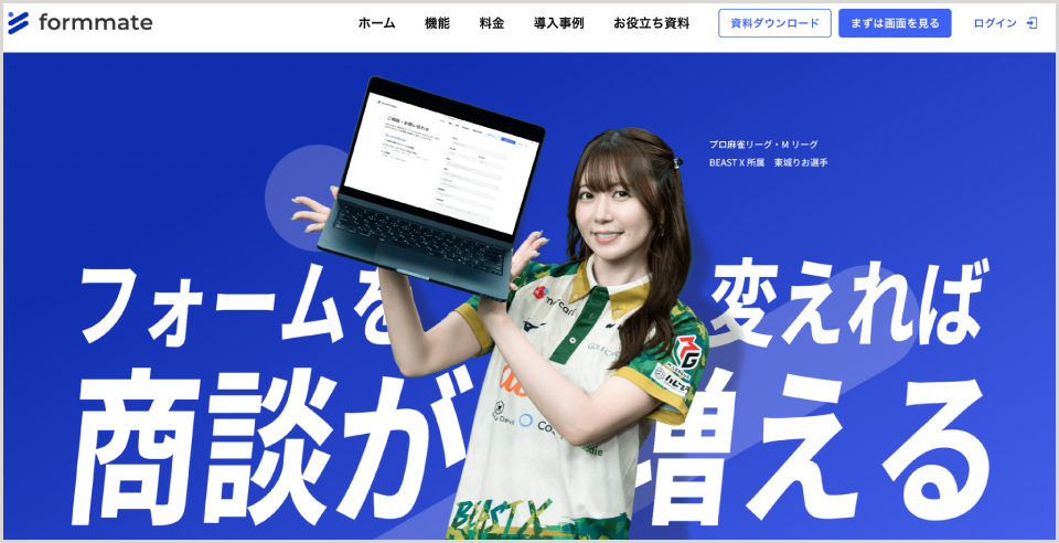 formmate公式Webサイトのキャプチャ画像