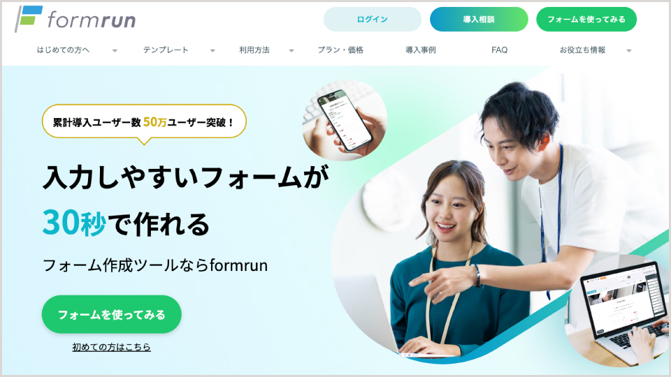 formrun公式Webサイトのキャプチャ画像