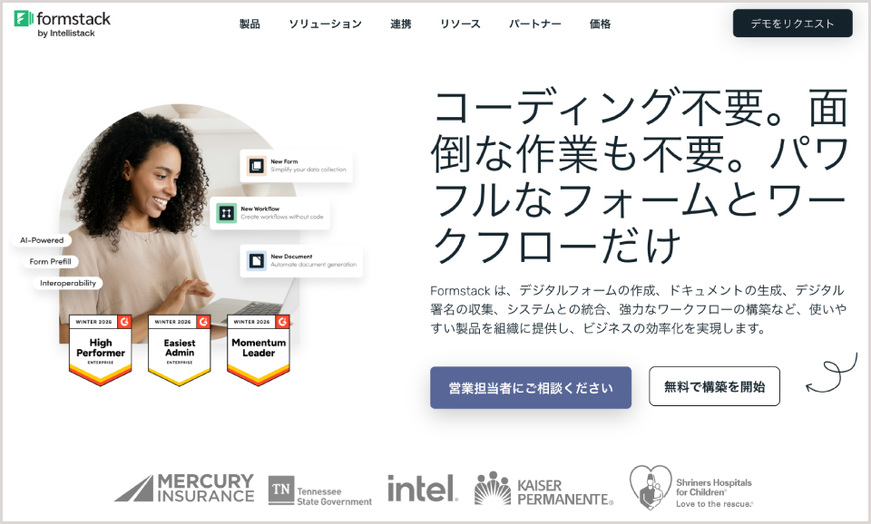 Formstack公式Webサイトのキャプチャ画像
