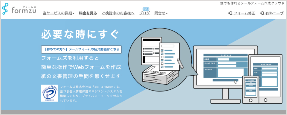 フォームズ公式Webサイトのキャプチャ画像