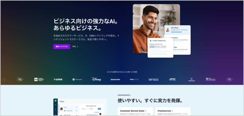 Freshdesk公式Webサイト