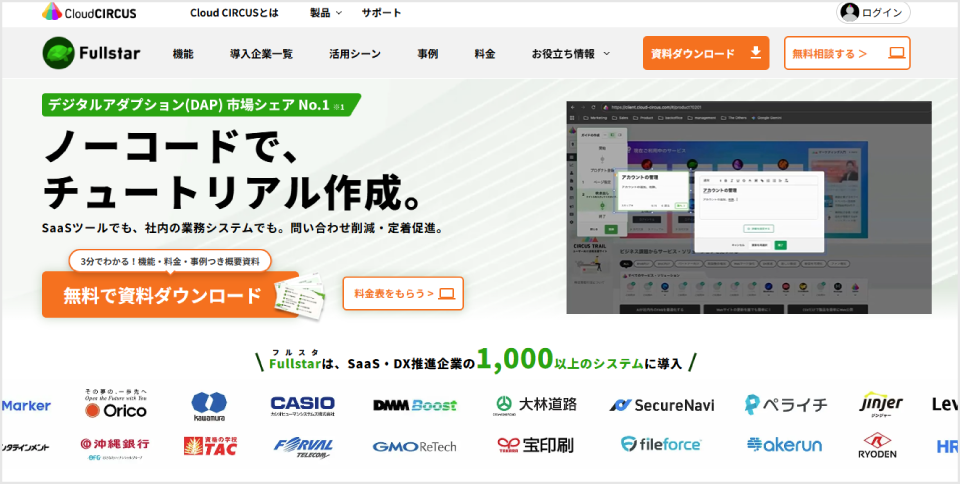 Fullstar公式Webサイト
