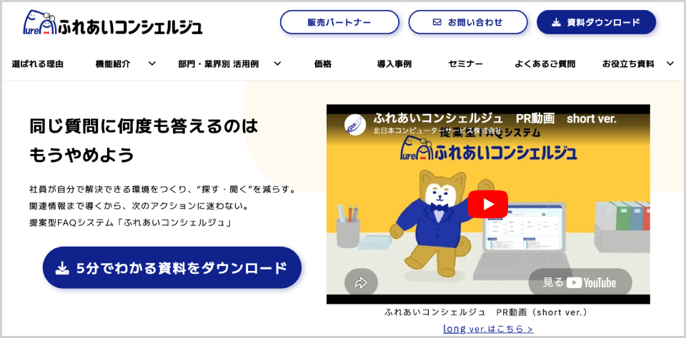 ふれあいコンシェルジュ公式Webサイトのキャプチャ画像