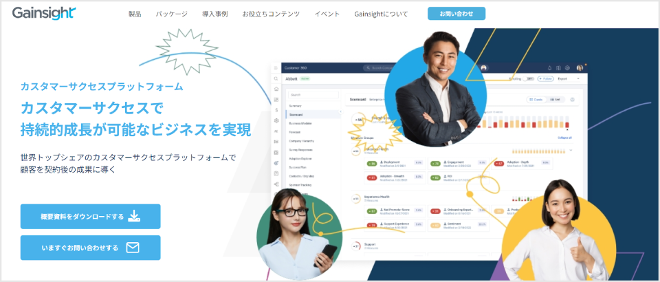 Gainsight公式Webサイト