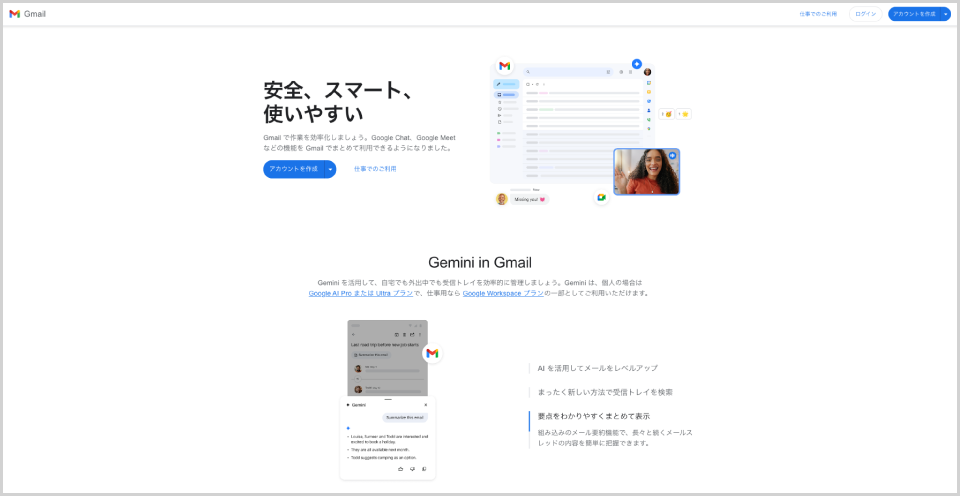 Gmail公式Webサイトのキャプチャ画像