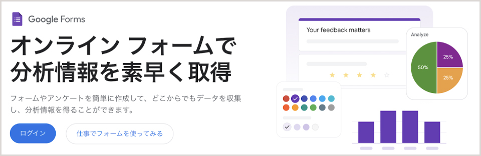 Googleフォーム公式Webサイトのキャプチャ画像