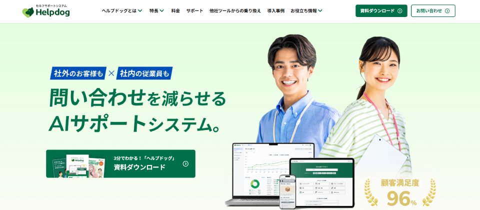 ヘルプドッグ 公式Webサイト