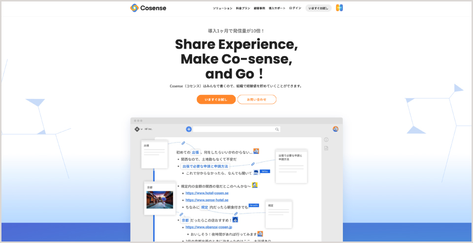 Helpfeel Cosense公式Webサイト