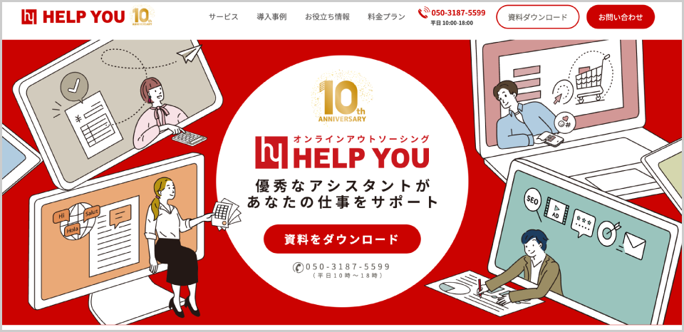 HELP YOU公式Webサイトのキャプチャ画像