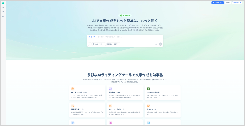 HIX Writer公式Webサイトのキャプチャ画像