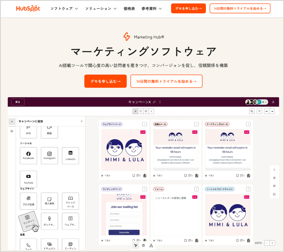 HubSpot Marketing Hub公式Webサイトのキャプチャ画像