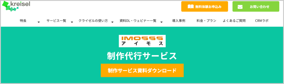 IMOSSS公式Webサイトのキャプチャ画像