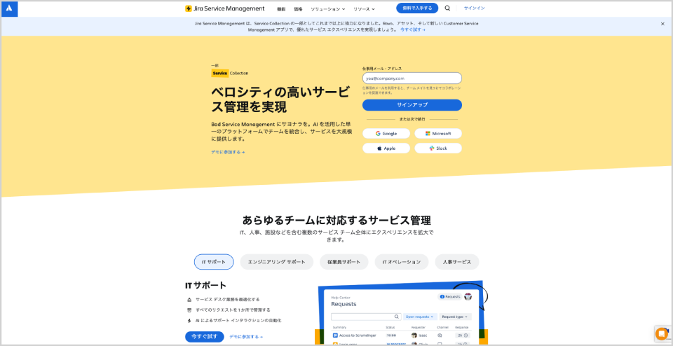 Jira Service Management公式Webサイト