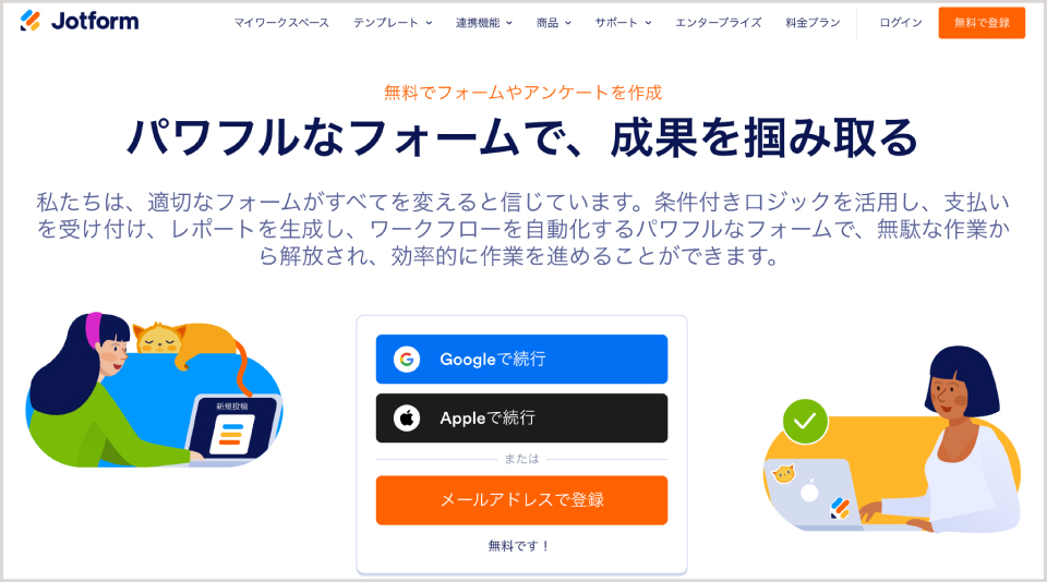 Jotform公式Webサイトのキャプチャ画像