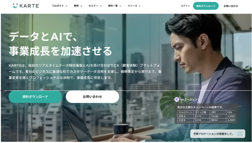 KARTE 公式Webサイト
