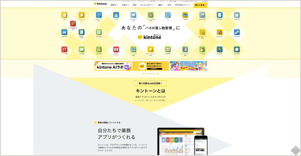 kintone公式Webサイト