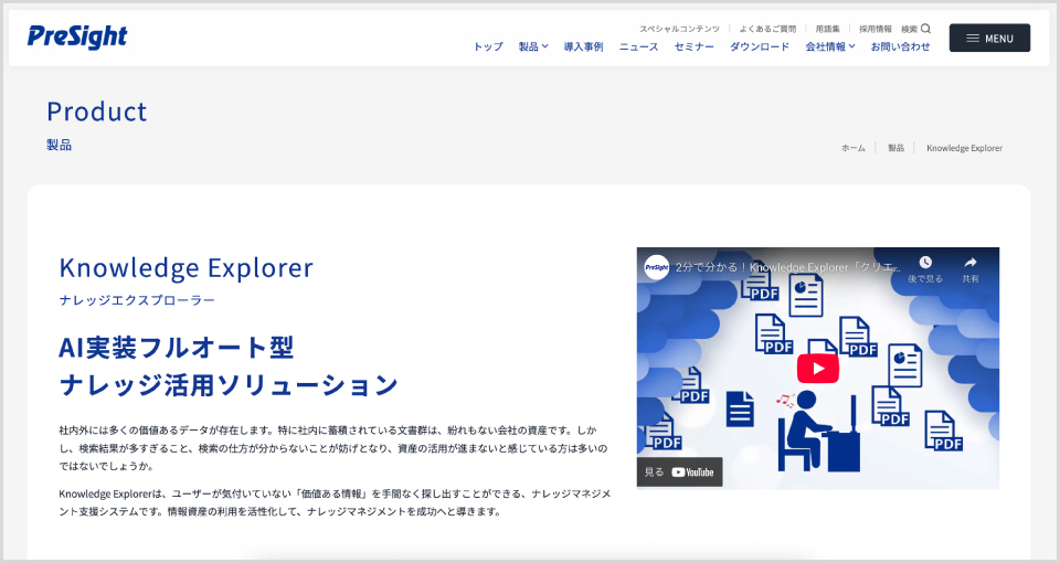 Knowledge Explorer公式Webサイト