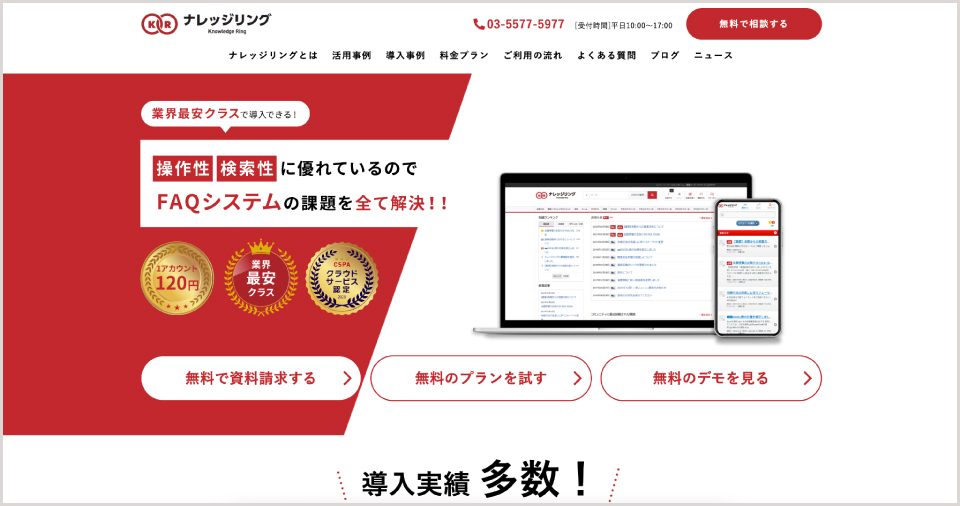 ナレッジリング公式Webサイト