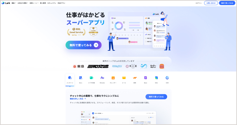 Lark公式Webサイト