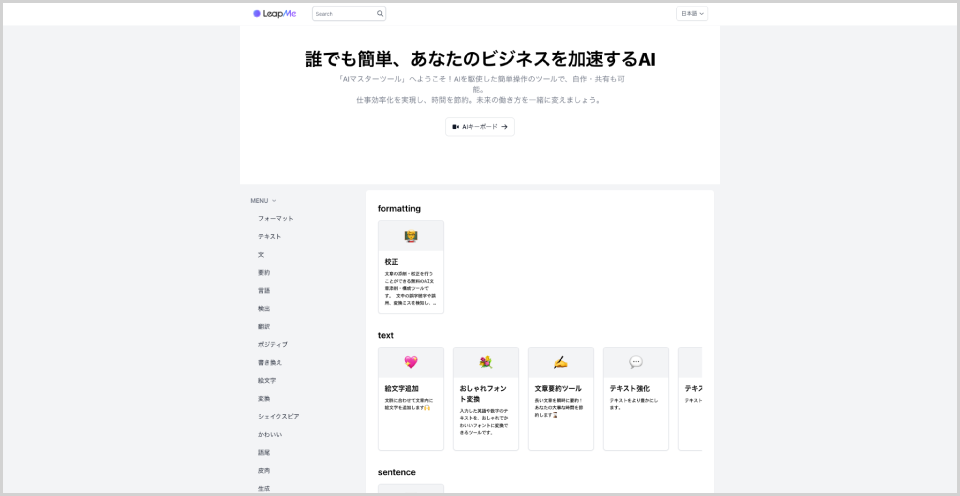 LeapMe公式Webサイトのキャプチャ画像