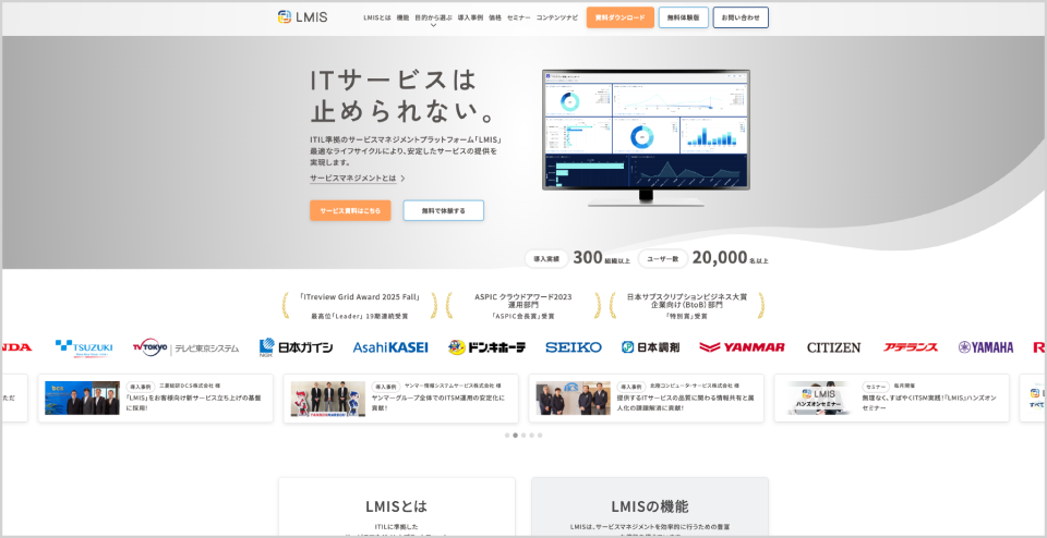 LMIS公式Webサイト