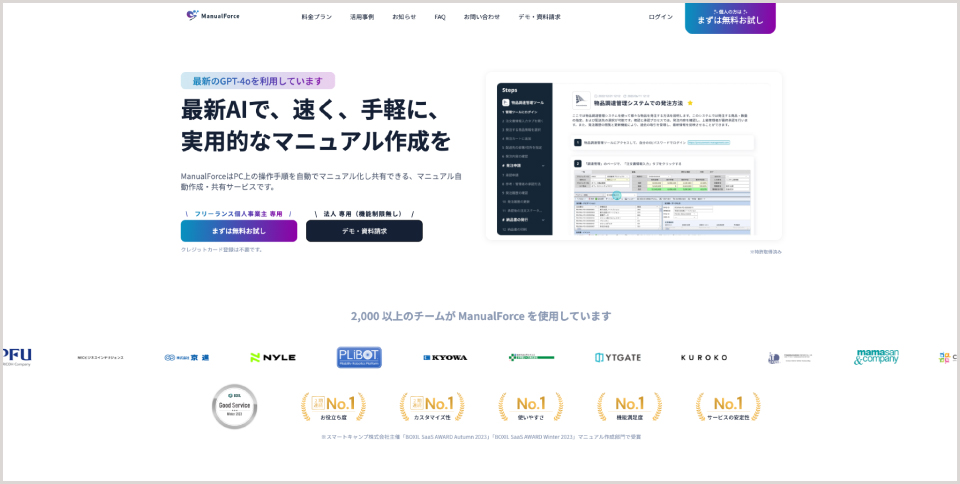 ManualForce公式Webサイト