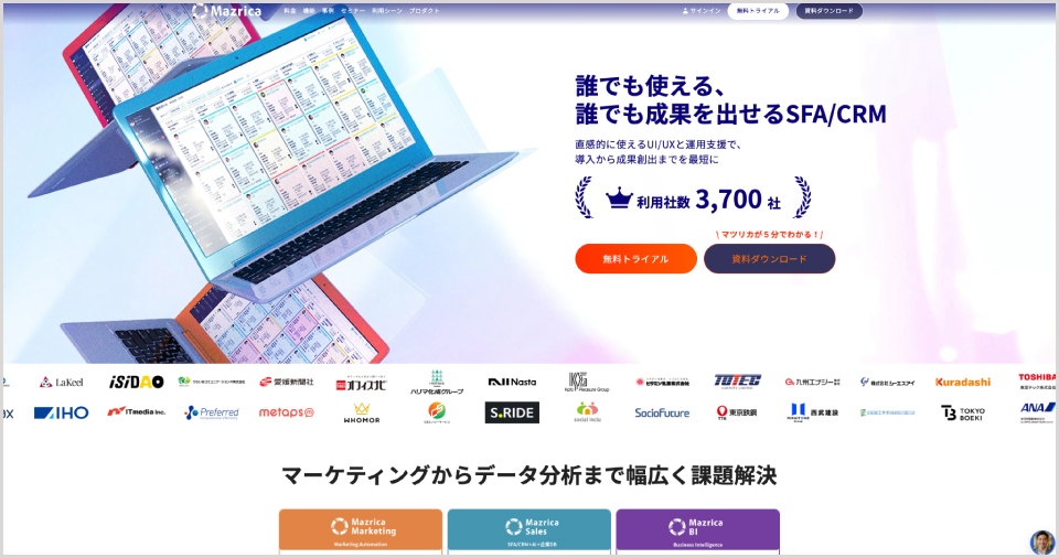 Mazrica Sales公式Webサイト