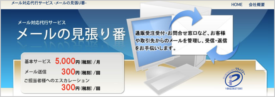 メールの見張り番公式Webサイトのキャプチャ画像