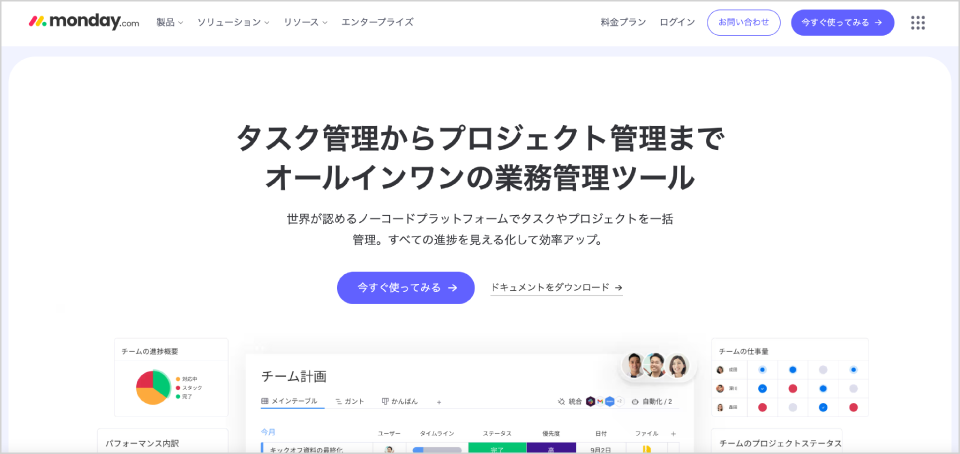 monday.com公式Webサイト