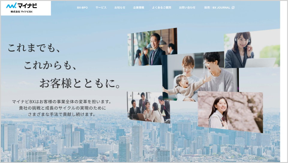 マイナビBX公式Webサイト