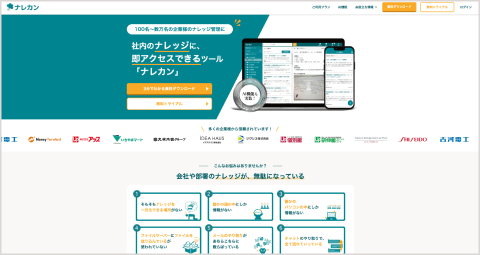 ナレカン公式Webサイト