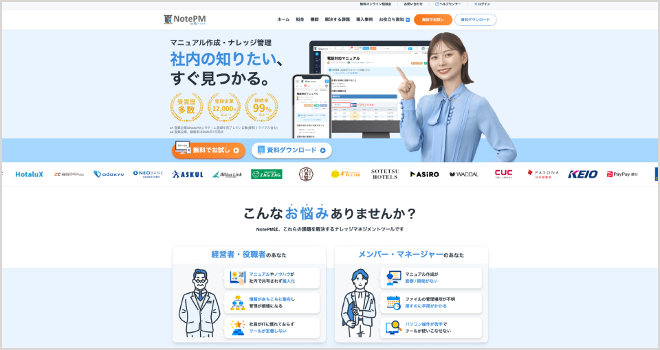 NotePM公式Webサイト