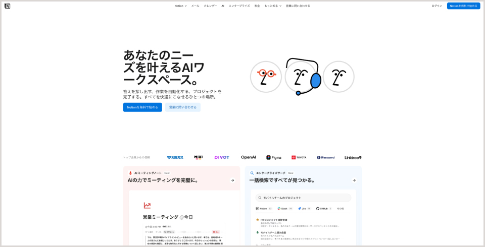 Notion公式Webサイト
