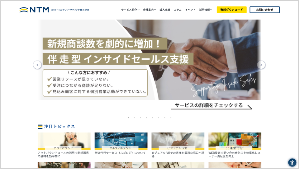 日本トータルテレマーケティング公式Webサイト