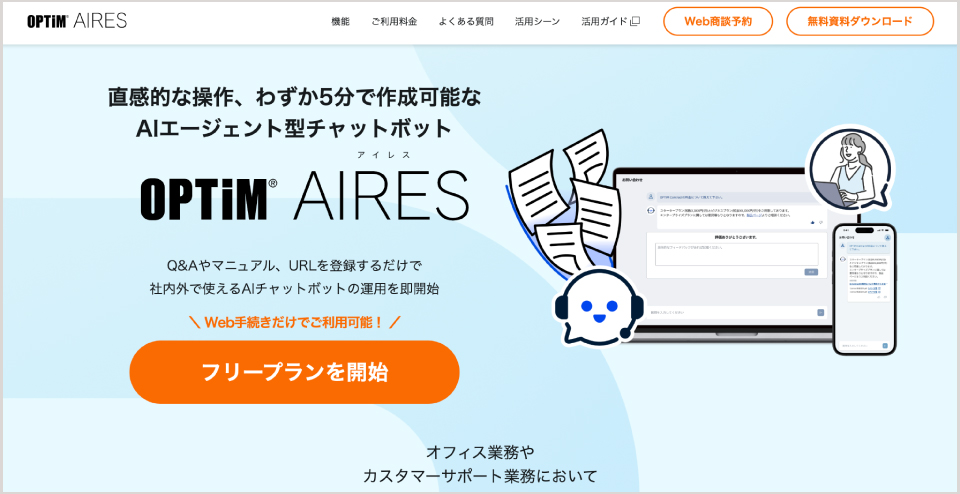 OPTiM AIRES公式Webサイト
