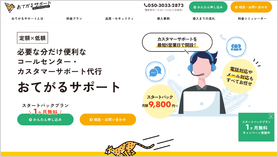 おてがるサポート公式Webサイト