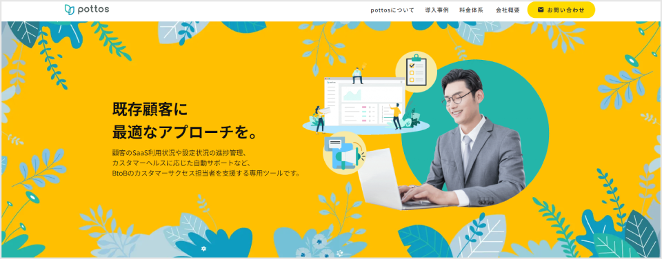 pottos公式Webサイト