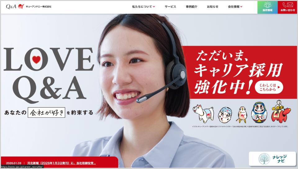 キューアンドエー公式Webサイト