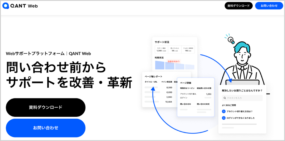 QANT Web公式Webサイトのキャプチャ画像
