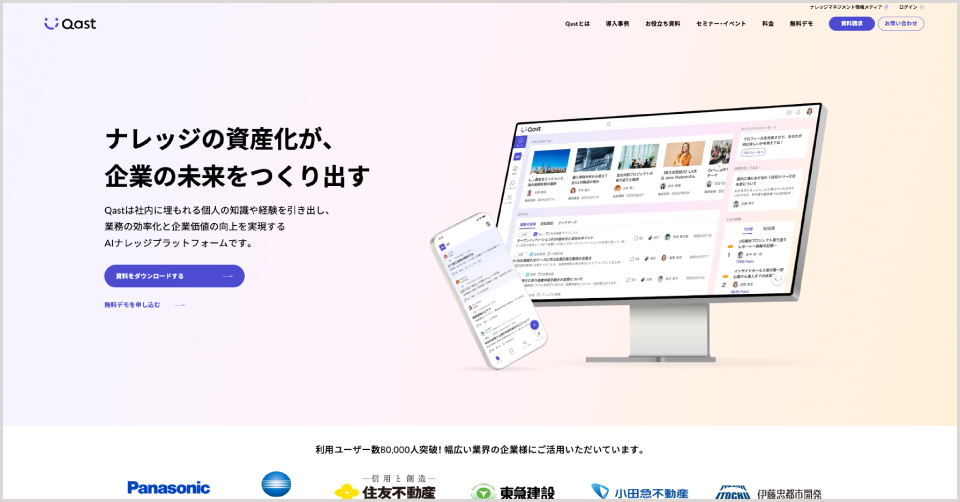 Qast公式Webサイト