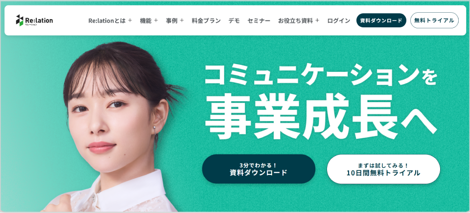 Re:lation公式Webサイト